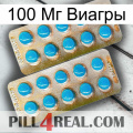 100 Мг Виагры new08